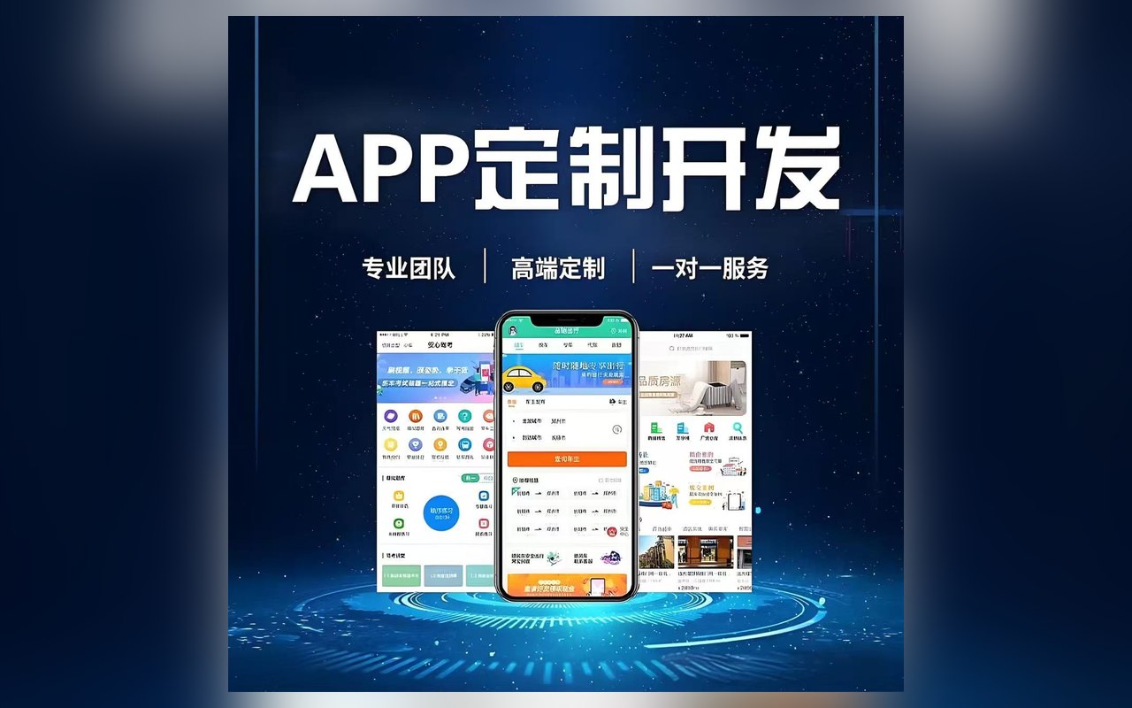 原生 APP 定制开发